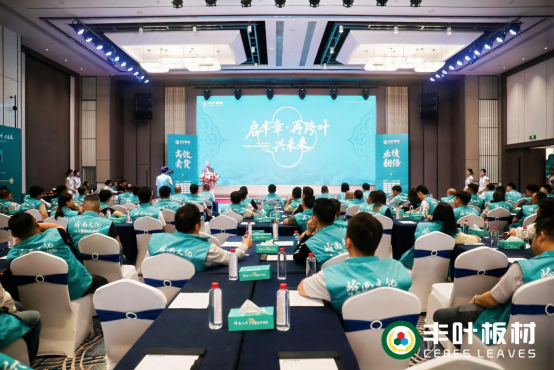 豐葉板材2025財(cái)富峰會：系統(tǒng)賦能·共享品牌·共繪未來